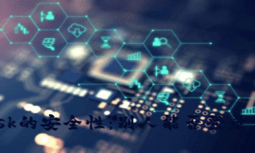 Metamask的安全性：別人能否登錄你的賬號？