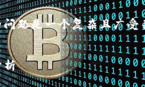注意： 您詢問的關(guān)于 MetaMask 錢包的問題是一個(gè)復(fù)雜且廣受關(guān)注的主題。以下是的、關(guān)鍵詞和詳細(xì)內(nèi)容。


MetaMask 錢包是詐騙嗎？真相與風(fēng)險(xiǎn)分析