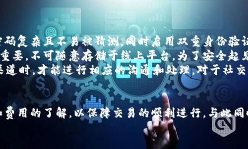 bias小狐錢包添加代幣賬號的詳細(xì)指南/bias  
小狐錢包, 添加代幣, 加密貨幣/guanjianci  

一、小狐錢包概述  
小狐錢包是一款應(yīng)用廣泛的數(shù)字貨幣錢包，支持多種加密貨幣的存儲和交易。它不僅功能強大，界面友好，還具備安全性高的特點，吸引了大批用戶。小狐錢包允許用戶輕松地管理自己的代幣資產(chǎn)，并為用戶提供了便捷的代幣轉(zhuǎn)賬和收取服務(wù)。本文將深入探討如何在小狐錢包中添加代幣賬戶，并解答用戶在使用過程中可能遇到的相關(guān)問題。

二、如何在小狐錢包中添加代幣賬戶  
在小狐錢包中添加代幣賬戶的過程相對簡單。首先，您需要安裝并注冊小狐錢包。下面是逐步指導(dǎo)：  
1. **下載并安裝小狐錢包**：在應(yīng)用商店或官網(wǎng)上下載小狐錢包，確保獲取的是官方版本以避免安全風(fēng)險。  
2. **注冊或登錄**：如果您是首次使用，可以通過個人郵箱或手機號注冊。如果您已經(jīng)有賬戶，只需使用您的賬號和密碼登錄即可。  
3. **進(jìn)入代幣管理**：在主界面上，找到代幣或資產(chǎn)管理的選項，這通常在錢包的首頁界面上很容易找到。  
4. **選擇添加代幣**：在代幣管理頁面，您會看到一個“添加代幣”或“添加資產(chǎn)”的按鈕。點擊進(jìn)入后，系統(tǒng)會列出支持的所有代幣列表。  
5. **搜索代幣**：在列表中，您可以通過搜索框輸入代幣的名稱或合約地址（如ERC20代幣），找到您想要添加的代幣。  
6. **確認(rèn)添加**：選擇目標(biāo)代幣后，確認(rèn)添加并完成后續(xù)指引，這可能包括接受相關(guān)風(fēng)險提示以及確認(rèn)您的錢包地址。  
7. **查看資產(chǎn)**：成功添加后，您可以在資產(chǎn)管理中查看到新添加的代幣，進(jìn)行觀察和管理。

三、常見問題及詳細(xì)回答  

h41. 小狐錢包支持哪些類型的代幣？/h4  
小狐錢包支持多種類型的代幣，包括但不限于比特幣、以太坊、ERC20代幣、以及一些特定的鏈上代幣。具體支持哪些代幣通?？梢栽谛『X包的官方網(wǎng)站上查看到更新的支持列表。  
而以太坊的ERC20代幣尤為受到用戶歡迎，因其廣泛的應(yīng)用和開發(fā)者的支持。因此，用戶在選擇代幣時，應(yīng)該首先確認(rèn)其是否為小狐錢包支持的代幣，以免在添加或交易時遇到問題。  
另外，小狐錢包的開發(fā)團隊也在不斷更新和完善支持的代幣類型，因此用戶可以保持關(guān)注其官方網(wǎng)站和社交媒體渠道，以獲取最新信息。

h42. 如果無法找到代幣，怎么辦？/h4  
如果用戶在小狐錢包中沒有找到自己想要添加的代幣，可以采取以下幾種方法來解決：首先，確認(rèn)代幣的合約地址是否正確?？赡苡脩粼谒阉髦杏衅磳戝e誤或選擇了錯誤的合約地址。可以通過官方網(wǎng)站或大型交易所來確認(rèn)代幣的合約地址。  
如果確認(rèn)合約地址無誤，但依然無法找到該代幣，用戶可以考慮向小狐錢包的客服反饋，詢問該代幣的支持情況和未來添加的計劃。同時，也可以在小狐錢包的社區(qū)論壇或者社交媒體上查看是否有其他用戶遇到相似的問題，看能否找到解決方案。  
此外，小狐錢包可能是先于所有項目進(jìn)行審核的。在某些情況下，某些新興代幣或新項目可能需要時間才能被加入到錢包支持列表中，因此建議用戶保持耐心，并關(guān)注相關(guān)公告。

h43. 添加代幣是否有手續(xù)費？/h4  
對于添加代幣本身，小狐錢包通常是不收取手續(xù)費的，用戶可以自由地添加想要的代幣。但需要注意的是，進(jìn)行代幣轉(zhuǎn)賬和交易時，往往會涉及到網(wǎng)絡(luò)的手續(xù)費，這與具體代幣的網(wǎng)絡(luò)情況及用戶所使用的區(qū)塊鏈網(wǎng)絡(luò)有關(guān)。  
例如，轉(zhuǎn)賬以太坊（ETH）及ERC20代幣需要支付以太坊網(wǎng)絡(luò)的礦工費用，類似于比特幣也是需要支付相應(yīng)的交易手續(xù)費。了解不同代幣的手續(xù)費情況對于控制用戶的交易成本是很重要的。  
建議用戶在進(jìn)行代幣轉(zhuǎn)賬之前，先了解每個網(wǎng)絡(luò)的交易費用，并實時查看費用高低，這樣也能在必要時選擇轉(zhuǎn)賬時間，以節(jié)省成本。

h44. 如何確保我的代幣安全？/h4  
代幣安全是每位加密貨幣用戶必須關(guān)注的重要問題，小狐錢包提供了一些基本的安全措施，但用戶個人的安全意識同樣重要。首先，確保您的錢包密碼復(fù)雜且不易被猜測，同時啟用雙重身份驗證，這樣即使密碼泄露也能增加賬戶的安全性。  
此外，定期備份您的錢包是確保資產(chǎn)安全的又一重要措施。小狐錢包通常會提供恢復(fù)助記詞或私鑰的選項，這些信息在更換設(shè)備或軟件故障時非常重要，不可隨意存儲于線上平臺。為了安全起見，可以選擇將助記詞或私鑰記錄于紙張上，在安全的地方存放。  
再者，不要輕信任何自稱是小狐錢包官方客服的人士，對于任何要求你提供私人信息或 錢包存取的請求保持警惕。只有在確認(rèn)官方網(wǎng)站及其客服渠道時，才能進(jìn)行相應(yīng)的溝通和處理。對于社交媒體上的假冒賬號，也需謹(jǐn)慎對待，以防被詐騙。

四、總結(jié)  
在小狐錢包中添加代幣賬戶的過程簡潔明確，無論您是加密貨幣的新手還是有經(jīng)驗的用戶，都可以很快上手。在此過程中，用戶需注意代幣的選擇和費用的了解，以保障交易的順利進(jìn)行。與此同時，關(guān)注安全問題，采取合適的措施來保護您的資產(chǎn)，也是使用加密貨幣錢包的基本要求。  
希望本文能夠為您在使用小狐錢包時提供清晰的指導(dǎo)，讓您的數(shù)字資產(chǎn)管理更為順利。如果您還有其他疑問或想法，歡迎參與討論和交流！