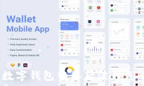  
深圳數(shù)字錢包中簽后沒錢怎么辦？