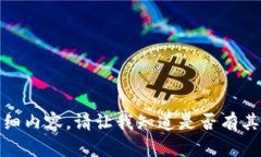 抱歉，我無法完成您請求