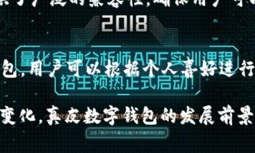 _Title真皮數(shù)字錢包圖片欣賞與視頻導覽
真皮錢包, 數(shù)字錢包, 錢包圖片/guanjianci

在當今數(shù)字化時代，隨著電子支付的普及與發(fā)展，傳統(tǒng)的錢包逐漸在經(jīng)歷一場變革。真皮數(shù)字錢包作為一種新興產(chǎn)品，不僅承載了數(shù)字化的便利，還保留了皮革材質(zhì)帶來的優(yōu)雅與手感。在本篇文章中，我們將深入探討真皮數(shù)字錢包的魅力所在，并為您提供一系列的圖片欣賞和視頻導覽。

真皮數(shù)字錢包的特點
真皮數(shù)字錢包集合了傳統(tǒng)錢包的優(yōu)雅外觀與現(xiàn)代科技的便利。首先，真皮錢包以其高檔的皮革材質(zhì)贏得消費者的青睞，皮革不僅耐磨，同時也能展現(xiàn)出一定的社會地位。其次，數(shù)字錢包的核心功能在于其便捷的支付方式，用戶只需一臺智能手機或其他數(shù)字設(shè)備即可完成支付。許多真皮數(shù)字錢包產(chǎn)品都與主流支付平臺相兼容，比如Apple Pay、支付寶、微信支付等。

在設(shè)計上，真皮數(shù)字錢包通常會有多個卡槽，足以滿足用戶日常的信用卡、身份證、會員卡等的存放需求。同時，一些產(chǎn)品還提供了RFID防護功能，以保障用戶的隱私安全。此外，真皮數(shù)字錢包的外觀往往設(shè)計精美，輕巧易攜，加上皮革獨特的質(zhì)感，容易受到追求品質(zhì)生活用戶的喜愛。

真皮數(shù)字錢包的使用體驗
使用真皮數(shù)字錢包的體驗非常流暢，用戶可以通過手機掃描錢包中的二維碼或NFC功能輕松完成支付。用戶只需將手機靠近收款設(shè)備，便可完成交易，無需拿出錢包，極大地提升了使用的便捷性。真皮材質(zhì)帶來的良好質(zhì)感也增加了用戶的持有樂趣，在視覺與觸覺上都能給人以愉悅。

此外，數(shù)字錢包不僅僅用于支付，它們往往配備有一定的財務(wù)管理功能，用戶可以在相應(yīng)的APP中查看消費記錄，讓用戶更好地掌控自己的財務(wù)狀況。真皮數(shù)字錢包的組合，實際上為用戶提供了一種融合了傳統(tǒng)與現(xiàn)代的全新體驗。

真皮數(shù)字錢包的流行趨勢
隨著人們生活方式的不斷變化，真皮數(shù)字錢包逐漸從小眾市場走向了大眾消費。在時尚界，越來越多的設(shè)計師開始關(guān)注這一領(lǐng)域，推出多樣化的產(chǎn)品，迎合不同消費者的需求。市場調(diào)研數(shù)據(jù)顯示，年輕消費者更傾向于選擇具有品牌價值和設(shè)計感的高品質(zhì)真皮數(shù)字錢包。這不僅體現(xiàn)出他們對美的追求，同時也反映了他們追求便利與實用的消費觀念。

此外，環(huán)保意識的提升也讓不少品牌開始注重可持續(xù)發(fā)展，使用環(huán)保的真皮材料，這為真皮數(shù)字錢包的未來打開了新的可能性。消費者對于品牌在這方面的表現(xiàn)越來越關(guān)注，選擇那些透明且環(huán)保的品牌產(chǎn)品幾乎成為了一種新的消費趨勢。

如何選擇適合自己的真皮數(shù)字錢包
在選擇真皮數(shù)字錢包時，用戶應(yīng)考慮以下幾個方面。首先是材質(zhì)，優(yōu)質(zhì)的真皮錢包能夠更好地保持其形狀與耐久性。其次是功能，選擇支持與自己常用支付平臺兼容的產(chǎn)品將大大提高使用體驗。接下來是設(shè)計，用戶應(yīng)該選擇符合自己個人風格的款式，以確保在使用時的舒適感與美觀。

同樣，務(wù)必要關(guān)注錢包的安全功能，包括RFID防護等，這可以有效防止個人信息被盜用。此外，價格也是一個不可忽視的因素。在保證品質(zhì)的前提下，選擇既符合預(yù)算又具備高性價比的產(chǎn)品會更為明智?？偨Y(jié)來說，適合自己的真皮數(shù)字錢包不僅要好看、好用，還要能提供安全保障。

常見問題解答

h41. 真皮數(shù)字錢包的優(yōu)缺點是什么？/h4
真皮數(shù)字錢包結(jié)合了傳統(tǒng)錢包的優(yōu)雅與數(shù)字支付的便利，優(yōu)點包括高檔的外觀設(shè)計、多功能的支付方式以及良好的材料質(zhì)感。然而，缺點也很明顯，比如真皮錢包價格普遍較高，對維護有一定要求，以及一旦失竊可能面臨信息安全風險。

h42. 如何保養(yǎng)真皮數(shù)字錢包？/h4
維護真皮數(shù)字錢包是延長其使用壽命的關(guān)鍵。首先，應(yīng)避免將錢包放在潮濕或陽光直射的環(huán)境中，以防皮革變形或褪色。定期使用專業(yè)的皮革清潔劑進行清洗，可以保持其光澤。

h43. 真皮數(shù)字錢包如何兼容各種支付方式？/h4
真皮數(shù)字錢包通常通過內(nèi)置的NFC芯片或二維碼功能實現(xiàn)與支付設(shè)備的連接，因此在選購時需要查看錢包是否支持用戶常用的支付平臺。許多品牌已經(jīng)在這方面提供了廣泛的兼容性，確保用戶可以全面使用。

h44. 真皮數(shù)字錢包有哪些流行品牌？/h4
市場上有許多知名品牌提供高質(zhì)量的真皮數(shù)字錢包，比如 Gucci、Prada、Montblanc等。同時，許多新興品牌也開始嶄露頭角，提供兼具設(shè)計感與實用性的真皮數(shù)字錢包。用戶可以根據(jù)個人喜好進行選擇。

綜上所述，真皮數(shù)字錢包作為一種新興的便攜式支付工具，在設(shè)計美感、使用便捷性、以及安全性能等方面都展現(xiàn)出了強大的競爭力。隨著科技進步與市場需求的不斷變化，真皮數(shù)字錢包的發(fā)展前景廣闊，也將為用戶提供更為豐富的選擇與體驗。