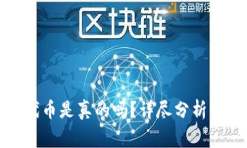 小狐錢包兌換代幣是真的嗎？詳盡分析與常見問題解答