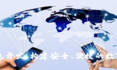 濟南區(qū)塊鏈錢包開發(fā)：構