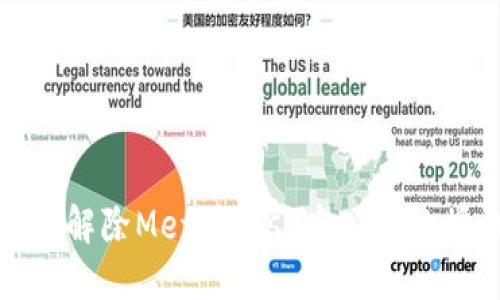 如何解除MetaMask中項目的授權(quán)