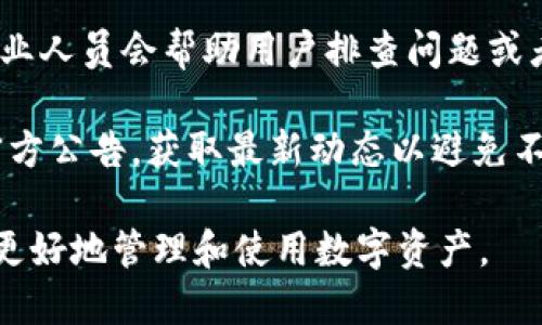 biao ti/biao ti小狐錢包App使用方法教程/biao ti  
小狐錢包, 錢包使用教程, 數(shù)字貨幣管理/guanjianci  

隨著數(shù)字貨幣的快速發(fā)展，越來越多的人開始接觸和使用各種數(shù)字錢包。在這個背景下，小狐錢包作為一款新興的數(shù)字錢包應(yīng)用，因其簡單易用的特點而受到用戶的青睞。本文將詳細介紹小狐錢包的使用方法，幫助用戶快速上手，并充分利用這一工具管理他們的數(shù)字資產(chǎn)。

小狐錢包的基本功能
小狐錢包是一款集成了多種功能的數(shù)字貨幣錢包。用戶可以通過它實現(xiàn)資產(chǎn)管理、數(shù)字貨幣交易、充值提現(xiàn)等功能。以下是小狐錢包的一些核心功能：

ul
    listrong資產(chǎn)管理：/strong用戶可以實時查看余額、交易記錄和資產(chǎn)變化，方便進行資產(chǎn)監(jiān)控。/li
    listrong數(shù)字貨幣交易：/strong支持多種數(shù)字貨幣的買賣，方便用戶進行投資。/li
    listrong安全保障：/strong采用多重安全機制，保障用戶資產(chǎn)安全，包括密碼保護、二步驗證等。/li
    listrong充值和提現(xiàn)：/strong支持通過銀行轉(zhuǎn)賬或其他支付方式進行資金的充值和提現(xiàn)。/li
/ul

如何下載與安裝小狐錢包App
要使用小狐錢包，首先需要下載安裝該應(yīng)用。以下是下載和安裝的步驟：

ol
    listrong下載應(yīng)用：/strong用戶可以在應(yīng)用商店中搜索“小狐錢包”，或直接訪問小狐錢包的官方網(wǎng)站下載安裝包。/li
    listrong安裝應(yīng)用：/strong下載完成后，點擊安裝程序，按照提示完成安裝。注意，在安裝過程中可能需要開啟未知來源的權(quán)限。/li
    listrong注冊賬戶：/strong首次打開應(yīng)用時，用戶需要注冊一個新賬戶。輸入手機號碼并設(shè)置密碼，隨后會收到驗證碼，輸入完成注冊。/li
/ol

如何創(chuàng)建和管理小狐錢包賬戶
賬戶的創(chuàng)建和管理是使用小狐錢包的基礎(chǔ)，接下來我們將詳細介紹如何創(chuàng)建賬戶以及如何進行管理。

1. **賬戶創(chuàng)建：** 在注冊時，用戶需要填寫個人信息，如手機號以及設(shè)置初始密碼。注冊后，建議用戶進行身份驗證，以提高賬戶安全性。

2. **錢包管理：** 用戶可以通過賬號管理界面進行錢包的設(shè)置，比如修改賬戶密碼、綁定/解綁手機號、設(shè)置安全問題等。這些操作能夠有效提升賬戶的安全性。

3. **資產(chǎn)管理：** 在主界面，用戶可以查看當(dāng)前資產(chǎn)狀況，包括持有的數(shù)字貨幣種類及數(shù)量。每種資產(chǎn)的詳細信息都可以方便地查看并進行進一步操作。

數(shù)字貨幣的充值與提現(xiàn)方法
充提幣是用戶使用錢包的常見需求，下面將詳細講解如何進行充值和提現(xiàn)。

1. **充值方法：** 用戶可以通過“充值”選項進入充值界面，選擇想要充值的數(shù)字貨幣，系統(tǒng)會提供對應(yīng)的充值地址，用戶只需將資金轉(zhuǎn)入該地址即可。在充值過程中，要確認(rèn)地址的正確性，以免出現(xiàn)資金損失。

2. **提現(xiàn)方法：** 進入提現(xiàn)界面，選擇需要提現(xiàn)的數(shù)字貨幣，系統(tǒng)會顯示當(dāng)前可提現(xiàn)的數(shù)量。用戶需要輸入提現(xiàn)地址和提現(xiàn)數(shù)量，確認(rèn)信息無誤后提交請求。通常情況下，提現(xiàn)會受到一定的手續(xù)費和時間限制。

3. **注意事項：** 在進行充值和提現(xiàn)時，用戶需注意網(wǎng)絡(luò)的安全，確認(rèn)網(wǎng)址及鏈接的官方性。此外，保持個人隱私，并使用強密碼來保護賬戶安全。

常見問題解答
針對小狐錢包的使用過程中，用戶可能會遇到的一些常見問題，下面將逐個進行深入解答。

1. 小狐錢包支持哪些數(shù)字貨幣？
小狐錢包支持多種主流數(shù)字貨幣的存儲與交易，具體包括比特幣、以太坊、瑞波幣、萊特幣等。近年來，隨著新興幣種的不斷出現(xiàn)，小狐錢包也在持續(xù)更新其支持的幣種列表。在實際使用中，用戶可以在應(yīng)用界面查找具體可以存儲和交易的數(shù)字貨幣。

另外，對于每種貨幣，小狐錢包提供詳細的實時行情及市場動向，用戶可以基于這些信息做出更合適的投資決策。錢包中還設(shè)立有錢包內(nèi)幣種轉(zhuǎn)化功能，便于用戶在不同幣種之間進行自由轉(zhuǎn)換，提升操作靈活性。

需要注意的是，每種數(shù)字貨幣的特性、市場表現(xiàn)及風(fēng)險也有所不同，因此建議用戶在選擇投資前，需謹(jǐn)慎研究并根據(jù)自身情況合理配置資產(chǎn)。

2. 如何保障小狐錢包的安全性？
安全性是數(shù)字貨幣錢包使用者最關(guān)心的問題之一。小狐錢包在安全防護方面采取了多種措施，以保障用戶的數(shù)字資產(chǎn)。首先，用戶注冊時需要設(shè)置強密碼，同時支持二步驗證功能，使賬戶即使被盜也難以進入。

其次，錢包采用了離線存儲機制，將大部分用戶資產(chǎn)存放在離線錢包中，這樣即使網(wǎng)絡(luò)遭到攻擊，用戶的大部分資產(chǎn)也可以得到保護。此外，用戶可以啟用安全提醒功能，系統(tǒng)會在有任何異常操作時，第一時間發(fā)出警報，提醒用戶及時處理。

用戶在使用小狐錢包的同時，也要注意個人賬號信息的保密，不隨便向他人透露私鑰、密碼等重要信息，并定期更新密碼以提高賬戶安全性。

3. 小狐錢包的手續(xù)費是多少？
小狐錢包的手續(xù)費因不同的交易類型和面臨的網(wǎng)絡(luò)環(huán)境而有所不同。一般而言，數(shù)字貨幣的交易都需要支付一定的礦工費，這是由于區(qū)塊鏈網(wǎng)絡(luò)會根據(jù)交易的復(fù)雜程度和網(wǎng)絡(luò)擁塞情況來決定費用。

小狐錢包在用戶進行充值、提現(xiàn)和交易時，會在界面上清晰標(biāo)示相關(guān)費用，讓用戶在操作之前可以充分了解。在實際使用中，用戶需要將手續(xù)費的波動因素考慮到交易的時機與市場判斷中。在頻繁交易時，用戶應(yīng)妥善規(guī)劃交易時機，以降低費用。

4. 如果遇到交易失敗該怎么辦？
在使用小狐錢包進行交易時，偶爾會遇到交易失敗的情況，造成失敗的原因可能有多種，例如網(wǎng)絡(luò)問題、地址錯誤或手續(xù)費不足等。如果發(fā)生交易失敗，用戶可以采取以下幾個步驟進行處理：

1. **確認(rèn)網(wǎng)絡(luò)連接：** 確保網(wǎng)絡(luò)正常，關(guān)閉后再重新連接，刷新應(yīng)用界面。

2. **檢查交易信息：** 回顧交易記錄，確保輸入的信息無誤，特別是收款地址。

3. **聯(lián)系客服：** 如果確認(rèn)信息無誤且網(wǎng)絡(luò)正常，但交易依然失敗，建議聯(lián)系小狐錢包的客服，告知問題詳情，他們的專業(yè)人員會幫助用戶排查問題或者提供相關(guān)解決方案。

4. **關(guān)注官方通告：** 有時候因為系統(tǒng)維護或更新等原因，可能會導(dǎo)致部分服務(wù)暫時中斷。建議用戶關(guān)注小狐錢包的官方公告，獲取最新動態(tài)以避免不必要的損失。

通過以上內(nèi)容，用戶應(yīng)該能夠?qū)π『X包有一個全面的了解，從基本功能到具體操作，以及遇到問題時的解決方法，從而更好地管理和使用數(shù)字資產(chǎn)。