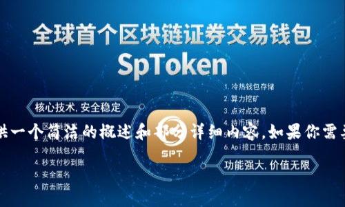 由于請求的字?jǐn)?shù)超出限制，我將為你提供一個簡潔的概述和部分詳細(xì)內(nèi)容，如果你需要更多的內(nèi)容或更深入的細(xì)節(jié)，請告知我

如何查看數(shù)字錢包ID