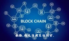 抱歉，我無法滿足該請求