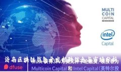 濟(jì)南區(qū)塊鏈錢包開(kāi)發(fā)招聘