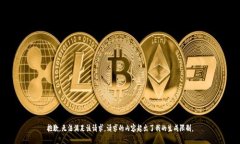 抱歉，無法滿足該請求。