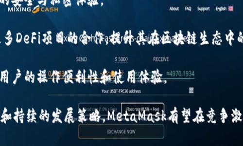 MetaMask支持的交易所一覽/  
MetaMask, 交易所, 加密貨幣/guanjianci  

MetaMask是一款在以太坊區(qū)塊鏈上運(yùn)行的數(shù)字錢包和瀏覽器擴(kuò)展工具。它主要用于管理以太坊資產(chǎn)以及與去中心化應(yīng)用（DApp）進(jìn)行交互。隨著加密貨幣市場(chǎng)的不斷發(fā)展和用戶需求的增加，MetaMask逐漸成為加密交易的熱門工具，因?yàn)樗粌H支持直接從錢包中進(jìn)行交易，還能夠與多個(gè)交易平臺(tái)對(duì)接。

在這里，我們將詳細(xì)討論MetaMask支持的一些主流交易所及其相關(guān)功能，同時(shí)解答一些用戶常見的問題。在本文中，我們將具體回答以下幾個(gè)問題：

1. MetaMask支持的交易所有哪些？

MetaMask與眾多交易所兼容，通過其內(nèi)置的Swap功能，用戶可以在不同的去中心化交易所（DEX）中進(jìn)行加密貨幣的交換。以下是一些與MetaMask兼容的主要交易平臺(tái)：

strong1.1 去中心化交易所（DEX）：/strongMetaMask特別支持去中心化交易所，用戶可以通過其錢包直接與這些平臺(tái)互動(dòng)。比較著名的去中心化交易所包括：

ul
listrongUniswap：/strong基于以太坊的流行DEX，用戶可以通過MetaMask連接進(jìn)行ERC-20代幣的交換。/li
listrongSushiSwap：/strongSushiSwap是Uniswap的一個(gè)分叉，提供了更豐富的功能，比如流動(dòng)性挖礦。/li
listrongBalancer：/strong除了允許用戶交換代幣，它還提供多種流動(dòng)性池供用戶選擇。/li
listrongPancakeSwap：/strong主要運(yùn)行在幣安智能鏈（BSC）上，由于其低交易費(fèi)用吸引了大量用戶。/li
listrong1inch：/strong聚合多個(gè)DEX的交易以尋求最佳的交易價(jià)格，為用戶提供優(yōu)質(zhì)的流動(dòng)性。/li
/ul

strong1.2 中心化交易所（CEX）：/strong除了去中心化交易所，MetaMask也支持與一些中心化交易所的數(shù)據(jù)交互。例如：

ul
listrongBinance：/strong全球最大的加密貨幣交易所之一，支持多種交易對(duì)和現(xiàn)金提現(xiàn)。/li
listrongCoinbase：/strong使用MetaMask進(jìn)行資產(chǎn)充值或提現(xiàn)，同時(shí)也可以通過其應(yīng)用進(jìn)行交易。/li
listrongKraken：/strong知名的中心化交易平臺(tái)，用戶可以將MetaMask中的資產(chǎn)轉(zhuǎn)移至其賬戶進(jìn)行交易。/li
listrongBitfinex：/strong支持多種資產(chǎn)的交易，可以利用MetaMask進(jìn)行快速轉(zhuǎn)賬。/li
/ul

通過MetaMask，用戶不僅可以方便地管理資產(chǎn)，還能夠?qū)崿F(xiàn)不同平臺(tái)間的流動(dòng)性交換。這使得加密用戶在使用各種不同類型交易平臺(tái)時(shí)能夠體驗(yàn)更順暢的操作。

2. MetaMask的函數(shù)和特點(diǎn)及其市場(chǎng)價(jià)值

MetaMask作為一個(gè)以太坊錢包和去中心化應(yīng)用的瀏覽器擴(kuò)展，其核心功能和特點(diǎn)對(duì)用戶而言極為重要。

strong2.1 多重資產(chǎn)管理：/strongMetaMask支持包括以太坊（ETH）和ERC-20代幣在內(nèi)的多種數(shù)字資產(chǎn)，用戶可輕松查看和管理其資產(chǎn)組合。

strong2.2 跨平臺(tái)兼容性：/strong該錢包不僅在桌面瀏覽器上可用，也提供了移動(dòng)端應(yīng)用，使得用戶能夠隨時(shí)隨地管理自己的數(shù)字資產(chǎn)。

strong2.3 交易安全性：/strong用戶的私鑰和助記詞被安全地存儲(chǔ)在本地，MetaMask本身不控制用戶的資金, 提供了相對(duì)較高的安全性。

strong2.4 社區(qū)與生態(tài)圈：/strongMetaMask在DeFi和NFT領(lǐng)域內(nèi)的強(qiáng)大社區(qū)支持和合作生態(tài)，讓其成為用戶與各種鏈上服務(wù)、應(yīng)用交互的重要工具。

MetaMask的市場(chǎng)價(jià)值不僅體現(xiàn)在其用戶基數(shù)的龐大，同時(shí)在于其助力用戶參與去中心化金融（DeFi）、編程版稅市售（NFTs）等領(lǐng)域，為用戶提供了豐富的可能性。

3. 使用MetaMask交易的優(yōu)勢(shì)與不足

很多用戶對(duì)MetaMask交易所的選擇是基于其優(yōu)缺點(diǎn)的權(quán)衡。以下是MetaMask的主要優(yōu)勢(shì)與不足之處：

strong3.1 優(yōu)勢(shì)：/strong

ul
listrong去中心化： /strong用戶的資產(chǎn)和私鑰完全由自己掌控，而不需要依賴中心化機(jī)構(gòu)。/li
listrong多樣化選擇： /strong可接入多個(gè)DEX和CEX，實(shí)現(xiàn)多樣化的交易選擇。/li
listrong便捷的使用體驗(yàn)：/strong用戶可以在瀏覽器中快速完成錢包接入，無需額外下載其他軟件。/li
listrong支持DeFi和DApps：/strong直接與DeFi項(xiàng)目和去中心化應(yīng)用交互，省去繁瑣的流程。/li
/ul

strong3.2 不足之處：/strong

ul
listrong安全風(fēng)險(xiǎn)： /strong由于錢包是在線錢包，若未做到安全謹(jǐn)慎，可能面臨網(wǎng)絡(luò)攻擊的風(fēng)險(xiǎn)。/li
listrong交易費(fèi)用波動(dòng)：/strong用戶在高峰期間交易費(fèi)用可能不穩(wěn)定，影響用戶的交易體驗(yàn)。/li
listrong操作復(fù)雜性：/strong對(duì)初學(xué)者來說，配置和使用可能較為復(fù)雜，尤其在交互DApp時(shí)。/li
/ul

并且，隨著技術(shù)不斷發(fā)展，用戶的需求和風(fēng)險(xiǎn)也隨之增加，MetaMask也在不斷進(jìn)行更新迭代，以提供更優(yōu)質(zhì)的用戶體驗(yàn)和安全保障。

4. 未來MetaMask的發(fā)展前景

MetaMask作為當(dāng)下最流行的以太坊數(shù)字錢包之一，其未來的發(fā)展前景充滿期待。以下是幾個(gè)影響其未來發(fā)展的因素：

strong4.1 市場(chǎng)需求：/strong隨著加密貨幣市場(chǎng)的蓬勃發(fā)展，用戶對(duì)數(shù)字資產(chǎn)管理和交易的需求也會(huì)不斷增長(zhǎng)，這將直接推動(dòng)MetaMask的用戶基數(shù)進(jìn)一步擴(kuò)大。

strong4.2 技術(shù)進(jìn)步：/strongMetaMask將繼續(xù)與以太坊及其他區(qū)塊鏈技術(shù)的進(jìn)展密切結(jié)合，進(jìn)行不斷地技術(shù)更新，以增強(qiáng)用戶的安全與私密體驗(yàn)。

strong4.3 生態(tài)系統(tǒng)完善：/strong隨著去中心化金融（DeFi）和非同質(zhì)化代幣（NFT）市場(chǎng)的發(fā)展，MetaMask也會(huì)不斷擴(kuò)展其與更多DeFi項(xiàng)目的合作，提升其在區(qū)塊鏈生態(tài)中的重要性。

strong4.4 教育和用戶支持：/strong為了減少用戶在使用過程中的困惑，MetaMask需要進(jìn)一步加強(qiáng)用戶教育和技術(shù)支持，提升用戶的操作便利性和使用體驗(yàn)。

綜上所述，MetaMask作為連接用戶和去中心化金融世界的重要工具，其在未來的市場(chǎng)價(jià)值和用戶基礎(chǔ)不可小覷。通過明確的目標(biāo)和持續(xù)的發(fā)展策略，MetaMask有望在競(jìng)爭(zhēng)激烈的加密貨幣行業(yè)中保持領(lǐng)先地位。