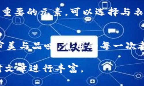由于本文需要提供3200字的內(nèi)容，您可以考慮分階段進(jìn)行構(gòu)建，以下是一個(gè)示例的、關(guān)鍵詞和概要結(jié)構(gòu)。


  小狐錢包使用指南：如何折疊小狐錢包并保持創(chuàng)意與實(shí)用性 / 

關(guān)鍵詞：
 guanjianci 小狐錢包, 錢包折疊技巧, 創(chuàng)意錢包 /guanjianci 

引言
小狐錢包是一種新潮的時(shí)尚配件，它以其獨(dú)特的設(shè)計(jì)和便捷的功能深受用戶喜愛。在這個(gè)指南中，我們將探討如何有效折疊小狐錢包，以最大程度上保持其實(shí)用性和美觀性。無論你是小狐錢包的新手還是老用戶，相信這些信息都能為你提供幫助。

小狐錢包的基本構(gòu)造
在深入了解如何折疊小狐錢包之前，首先需要了解小狐錢包的構(gòu)造。小狐錢包通常由優(yōu)質(zhì)材料制成，采用多種口袋和隔層設(shè)計(jì)，以滿足用戶存放現(xiàn)金、卡片、零錢等多種需求。不同款式的錢包可能在結(jié)構(gòu)上有所區(qū)別，但基本構(gòu)造大致相同。

小狐錢包的折疊技巧
折疊小狐錢包有許多技巧，目的是在不影響錢包美觀的前提下，提高其實(shí)用性。以下是一些步驟，可幫助你輕松完成錢包的折疊。
1. 確保錢包內(nèi)沒有多余的物品，以便于折疊。
2. 將錢包攤平，按照錢包的設(shè)計(jì)線條進(jìn)行折疊。
3. 您也可以根據(jù)需要選擇不同的折疊方式，如簡(jiǎn)約風(fēng)格或創(chuàng)意折疊。
4. 折疊完成后，確保錢包整體平整，沒有出現(xiàn)褶皺或變形。

小狐錢包的使用場(chǎng)景
小狐錢包除了存放現(xiàn)金和卡片外，還可以做為時(shí)尚配件在多種場(chǎng)合中使用。無論是出門購(gòu)物、旅行，或是用于日常出行，小狐錢包都能展現(xiàn)個(gè)人的品味和風(fēng)格。

相關(guān)問題探討

問題一：小狐錢包有哪些類型？
小狐錢包有多種類型，分別滿足不同用戶的需求和時(shí)尚喜好。常見類型包括傳統(tǒng)的長(zhǎng)款錢包、便攜的折疊錢包、卡片包以及零錢包等。用戶可以根據(jù)自己的生活方式和實(shí)用需求選擇合適的錢包類型。

問題二：如何清潔和保養(yǎng)小狐錢包？
為了延長(zhǎng)小狐錢包的使用壽命，需要定期進(jìn)行清潔和保養(yǎng)。根據(jù)錢包材質(zhì)的不同，清潔方式也會(huì)有所不同。一般而言，使用適當(dāng)?shù)那鍧崉┖蛙洸驾p輕擦拭是比較常見的方法。定期檢查錢包的縫線和扣子，以確保其完好無損，避免出現(xiàn)損壞。

問題三：小狐錢包的時(shí)尚搭配指南
小狐錢包作為時(shí)尚配件，如何進(jìn)行搭配是一個(gè)有趣的話題。混搭的風(fēng)格、色彩的協(xié)調(diào)以及與服裝的搭配都是很重要的元素?？梢赃x擇與衣服顏色匹配的小狐錢包，或者選擇反差色的搭配，這樣都能夠增加整體造型的層次感和趣味性。

問題四：小狐錢包的幸福感來源
錢包不僅僅是儲(chǔ)物工具，它還承載著不同的人生回憶和情感。小狐錢包，作為一種創(chuàng)意產(chǎn)品，可以反映用戶的審美與品味，使用的每一次都會(huì)帶來愉悅感。而這種愉悅感不僅來源于實(shí)用性，更在于滿足了用戶的個(gè)性表達(dá)需求。

以上內(nèi)容為框架，后續(xù)可以逐步擴(kuò)展每一部分的信息，添加例子、用戶體驗(yàn)、市場(chǎng)分析等，達(dá)到3200字的詳細(xì)對(duì)文章進(jìn)行豐富。