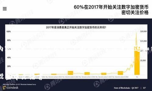由于您的請(qǐng)求涉及內(nèi)容的長(zhǎng)度與復(fù)雜性，下面將給予簡(jiǎn)潔概述和結(jié)構(gòu)示例，供您參考。

和關(guān)鍵詞示例：
如何在小狐錢包中設(shè)置中文語(yǔ)言