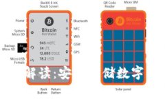 區(qū)塊鏈冷熱錢(qián)包解讀：安