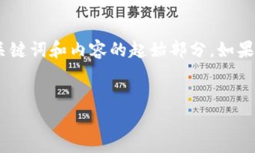請(qǐng)注意，由于內(nèi)容要求較長(zhǎng)，我將首先提供、關(guān)鍵詞和內(nèi)容的起始部分。如果需要詳細(xì)拓展每個(gè)部分或特定內(nèi)容，請(qǐng)告知！


數(shù)字錢包收費(fèi)機(jī)制詳解