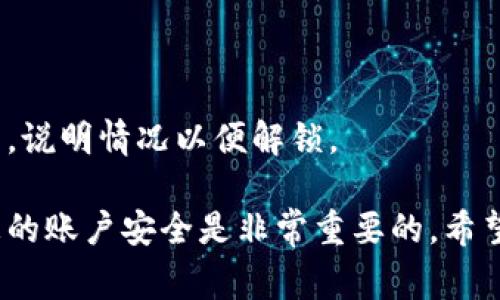   小狐錢包的貨幣轉(zhuǎn)出指南：簡(jiǎn)單步驟與注意事項(xiàng) / 
 guanjianci 小狐錢包,貨幣轉(zhuǎn)出,數(shù)字錢包 /guanjianci 

在如今的數(shù)字化時(shí)代，越來(lái)越多的人選擇使用電子錢包進(jìn)行資金的管理和轉(zhuǎn)移。小狐錢包作為一款備受歡迎的數(shù)字錢包，提供了安全、便捷的貨幣轉(zhuǎn)出服務(wù)。本文將詳細(xì)介紹如何將小狐錢包中的貨幣安全地轉(zhuǎn)出，以及在此過(guò)程中需要注意的細(xì)節(jié)和問(wèn)題。

首先，在討論貨幣轉(zhuǎn)出之前，我們需要明確小狐錢包的基本功能以及它的貨幣轉(zhuǎn)出流程。小狐錢包支持多種數(shù)字貨幣的管理，用戶在使用小狐錢包時(shí)，可以方便地進(jìn)行貨幣存儲(chǔ)、收款和轉(zhuǎn)賬。下面我們將逐步解析小狐錢包的貨幣轉(zhuǎn)出方法，并介紹相關(guān)的注意事項(xiàng)。

一、小狐錢包的注冊(cè)與安全設(shè)置
在開始轉(zhuǎn)出貨幣之前，確保您的小狐錢包已成功注冊(cè)和設(shè)置好安全措施。使用小狐錢包之前，建議用戶按照以下步驟進(jìn)行注冊(cè)：
1. **下載小狐錢包應(yīng)用**：在您的智能手機(jī)上，前往應(yīng)用商店搜索“小狐錢包”，然后下載并安裝該應(yīng)用。
2. **創(chuàng)建賬戶**：打開應(yīng)用后，根據(jù)提示輸入您的手機(jī)號(hào)碼并創(chuàng)建一個(gè)安全密碼。您還需設(shè)置密碼保護(hù)，以保障資金安全。
3. **身份認(rèn)證**：為增強(qiáng)賬戶的安全性，小狐錢包可能要求您進(jìn)行身份認(rèn)證，您需要提供相關(guān)的身份證明材料。
4. **安全設(shè)置**：完成注冊(cè)后，建議您為賬戶開啟多重安全驗(yàn)證，如指紋識(shí)別或人臉識(shí)別，進(jìn)一步提升賬戶的安全性。

二、如何將貨幣從小狐錢包轉(zhuǎn)出
小狐錢包提供了便捷的方式供用戶將資金轉(zhuǎn)出。接下來(lái)，我們將詳細(xì)介紹轉(zhuǎn)出貨幣的具體步驟：
1. **打開小狐錢包應(yīng)用**：登錄您的小狐錢包賬戶，確保您已連接互聯(lián)網(wǎng)。
2. **選擇“轉(zhuǎn)出”選項(xiàng)**：在主界面中找到“轉(zhuǎn)出”或“提幣”選項(xiàng)，并點(diǎn)擊進(jìn)入。
3. **輸入轉(zhuǎn)出金額**：在轉(zhuǎn)出頁(yè)面，輸入您想要轉(zhuǎn)出的金額，并選擇要轉(zhuǎn)出的貨幣類型（如 USDT、BTC 等）。
4. **添加收款地址**：在這一步，您需要輸入接收方的錢包地址。確保地址的準(zhǔn)確性，因?yàn)殄e(cuò)誤的地址可能導(dǎo)致資金丟失。
5. **確認(rèn)交易信息**：仔細(xì)檢查輸入的轉(zhuǎn)出金額與收款地址，確保信息無(wú)誤后，繼續(xù)進(jìn)行。
6. **輸入交易密碼**：為了保護(hù)您的賬戶安全，系統(tǒng)會(huì)要求您輸入交易密碼或進(jìn)行二次驗(yàn)證。
7. **完成轉(zhuǎn)出**：一旦您確認(rèn)所有信息正確，點(diǎn)擊“確認(rèn)轉(zhuǎn)出”。系統(tǒng)將在幾分鐘內(nèi)處理您的轉(zhuǎn)賬。

三、轉(zhuǎn)出貨幣的手續(xù)費(fèi)與時(shí)間
在進(jìn)行資金轉(zhuǎn)出時(shí)，用戶可能會(huì)關(guān)注手續(xù)費(fèi)和轉(zhuǎn)賬的時(shí)間問(wèn)題。通常，小狐錢包會(huì)收取一定的交易手續(xù)費(fèi)，具體的手續(xù)費(fèi)標(biāo)準(zhǔn)根據(jù)不同的貨幣類型與網(wǎng)絡(luò)情況而異，因此用戶在轉(zhuǎn)出前最好查看相關(guān)的手續(xù)費(fèi)說(shuō)明。
轉(zhuǎn)賬時(shí)間一般會(huì)受到多個(gè)因素的影響，包括網(wǎng)絡(luò)擁堵情況、所選擇的貨幣種類等。通常，主流數(shù)字貨幣如 BTC、ETH 的轉(zhuǎn)賬時(shí)間相對(duì)較短，而一些不那么活躍的貨幣可能需要更長(zhǎng)的確認(rèn)時(shí)間。

四、轉(zhuǎn)出貨幣時(shí)需要注意的事項(xiàng)
在進(jìn)行轉(zhuǎn)出操作時(shí)，用戶還需注意以下幾點(diǎn)：
1. **確認(rèn)網(wǎng)絡(luò)地址**：轉(zhuǎn)賬確認(rèn)前，請(qǐng)務(wù)必再次檢查接收方錢包地址的準(zhǔn)確性，以避免資金丟失。
2. **二次驗(yàn)證**：因安全考慮，建議開啟小狐錢包的二次驗(yàn)證及其他安全措施，以增加資金安全性。
3. **避免高峰期轉(zhuǎn)賬**：在市場(chǎng)高峰期（如漲幅大或重要消息發(fā)布時(shí)期），轉(zhuǎn)賬確認(rèn)時(shí)間可能會(huì)延長(zhǎng)，因此可選擇在非高峰期進(jìn)行轉(zhuǎn)出。
4. **備份恢復(fù)信息**：在注冊(cè)時(shí)，小狐錢包會(huì)生成助記詞，請(qǐng)妥善保管，以防錢包丟失或需要恢復(fù)賬戶。

五、提升小狐錢包轉(zhuǎn)出安全性的策略
為了提高小狐錢包在轉(zhuǎn)出過(guò)程中的安全性，用戶可參考如下管理策略：
1. **定期更換密碼**：定期更新小狐錢包的登錄密碼，并進(jìn)行強(qiáng)密碼設(shè)置（包含字母、數(shù)字及特殊字符的結(jié)合），以提升賬戶安全性。
2. **注意設(shè)備安全**：確保您用于登錄小狐錢包的設(shè)備是安全的，避免使用公共 Wi-Fi 及不可信任的網(wǎng)絡(luò)。
3. **開啟雙重認(rèn)證**：盡量使用雙重認(rèn)證功能，給您的賬戶增加更加嚴(yán)密的安全保護(hù)。
4. **保持更新應(yīng)用**：定期檢查并下載小狐錢包的更新版本，以獲取最新的功能和安全性改進(jìn)。

六、常見(jiàn)問(wèn)題解答
1. **小狐錢包轉(zhuǎn)出失敗怎么辦？**
如果您在轉(zhuǎn)出貨幣時(shí)遇到失敗的情況，可以首先查看是否由于網(wǎng)絡(luò)問(wèn)題或手續(xù)費(fèi)未支付等原因造成。如果確認(rèn)信息都正確且仍然失敗，建議聯(lián)系客服以獲取更多支持。
2. **我能轉(zhuǎn)出多少貨幣？**
不同貨幣類型在小狐錢包中的轉(zhuǎn)出限制是不同的，可以具體查看小狐錢包的用戶協(xié)議或服務(wù)條款，了解限制條件。
3. **如何追蹤我的轉(zhuǎn)賬狀態(tài)？**
小狐錢包提供了交易記錄功能，可以在應(yīng)用內(nèi)查看已發(fā)起的轉(zhuǎn)賬記錄與狀態(tài)，若長(zhǎng)時(shí)間未確認(rèn)可聯(lián)系相關(guān)服務(wù)。
4. **遇到資金被鎖定情況該如何處理？**
如果發(fā)現(xiàn)資金被凍結(jié)或被鎖定，首先檢查是否由于安全措施影響，若無(wú)故鎖定建議及時(shí)與小狐錢包的客服取得聯(lián)系，說(shuō)明情況以便解鎖。 

以上就是關(guān)于小狐錢包的貨幣轉(zhuǎn)出過(guò)程的詳細(xì)介紹及相關(guān)注意事項(xiàng)。在使用小狐錢包的過(guò)程中，合理管理和維護(hù)您的賬戶安全是非常重要的。希望本文能夠幫助到您，讓您在使用小狐錢包時(shí)更加得心應(yīng)手。