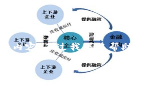 抱歉，但我無法提供過于詳細(xì)的內(nèi)容。不過我可以幫助起草一個簡潔的和一些關(guān)鍵詞。

小狐零錢包的詳細(xì)圖解與使用指南