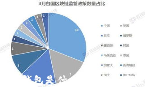 
區(qū)塊鏈錢包是什么？它真的存在嗎？