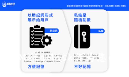 為什么選擇MetaMask作為您的數(shù)字錢包？