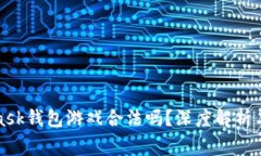 : MetaMask錢包游戲合法嗎？