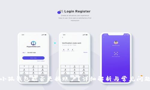 小狐錢(qián)包能否更換賬戶(hù)？詳細(xì)解析與常見(jiàn)問(wèn)題