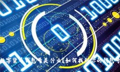 數(shù)字貨幣錢包號是什么？