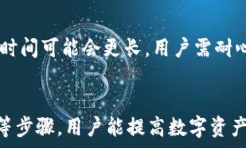  
  小狐錢包轉錯網(wǎng)：應急處理及常見問題解決指南 / 

關鍵詞 
 guanjianci 小狐錢包, 轉錯網(wǎng), 應急處理 /guanjianci 

一、引言
隨著數(shù)字貨幣和電子錢包的不斷普及，越來越多的人加入到了虛擬財產的交易中，而小狐錢包作為一款廣受歡迎的數(shù)字錢包，也吸引了大量用戶。然而，在轉賬過程中，用戶有時會因為輸入錯誤地址或選擇錯誤網(wǎng)絡而導致轉賬失敗或資金損失。本文將深入探討如何處理小狐錢包中的轉錯網(wǎng)問題，并提供相應的解決方案和建議。

二、小狐錢包轉錯網(wǎng)的常見原因
轉錯網(wǎng)現(xiàn)象發(fā)生的原因多種多樣，本文將重點分析以下幾個常見原因：

h41. 輸入錯誤地址/h4
在數(shù)字貨幣交易中，地址是一個非常重要的組成部分。用戶在進行轉賬時，往往需要復制和粘貼地址。雖然這種方式便捷，但用戶很容易因為手滑或復制不完全而輸入錯誤的地址。尤其是在同一種貨幣有多個網(wǎng)絡的情況下（如ERC20和TRC20），用戶輸入錯誤的網(wǎng)絡地址將直接導致轉賬失敗。

h42. 選擇錯誤網(wǎng)絡/h4
許多加密貨幣都支持多個網(wǎng)絡，如比特幣可以在不同的鏈上轉賬，如比特幣主鏈和比特幣現(xiàn)金鏈。而用戶在使用小狐錢包時，有時會不小心選擇了錯誤的網(wǎng)絡。這種情況常常發(fā)生在用戶對不同網(wǎng)絡之間的區(qū)別不夠了解時。

h43. 系統(tǒng)故障或錯誤/h4
雖然小狐錢包的技術團隊會不斷進行系統(tǒng)升級和維護，但偶爾仍會發(fā)生一些技術問題或故障，這可能導致用戶在轉賬時遇到問題。例如，系統(tǒng)的網(wǎng)絡延遲、服務宕機等都可能影響轉賬的正常進行。

三、轉錯網(wǎng)后的應急處理
一旦發(fā)生轉錯網(wǎng)的問題，用戶應該如何處理呢？下面是幾個關鍵步驟：

h41. 確認轉賬狀態(tài)/h4
首先，用戶應進入小狐錢包的轉賬記錄，查看轉賬狀態(tài)是“已完成”還是“待處理”。如果狀態(tài)為“已完成”，則意味著轉賬已經(jīng)被記錄在區(qū)塊鏈上，用戶可以根據(jù)區(qū)塊鏈瀏覽器查詢其狀態(tài)。如果是“待處理”，則用戶可以稍等一段時間，以便查看是否會成功。

h42. 聯(lián)系客服尋求幫助/h4
如果確認轉賬已經(jīng)完成，但發(fā)生了錯誤，用戶應立即聯(lián)系小狐錢包的客服團隊，詳細描述事件經(jīng)過并提供相關信息，如交易ID、轉賬時間和金額等。專業(yè)的客服人員會根據(jù)具體情況給予指導。此外，用戶也可以關注小狐錢包的官方渠道，查看是否有類似問題的公告和解決方案。

h43. 檢查是否能夠找回資金/h4
在咨詢官方客服后，用戶需詢問是否可找回被轉錯的資金。在一些情況下，若資金轉入的地址是一個可以控制的賬戶（例如一個屬于自己的賬戶），可能有機會重新獲取資金。然而，若轉入的地址是一個錯誤位置或非自有賬戶，找回的可能性會非常低。

四、避免轉錯網(wǎng)的建議
為了降低轉錯網(wǎng)的風險，用戶可以采取以下幾項預防措施：

h41. 認真核對地址/h4
在進行轉賬時，用戶需仔細核對接收方的地址，避免輸入或粘貼錯誤。如果能，使用小狐錢包提供的二維碼掃描功能會更安全。

h42. 了解不同網(wǎng)絡/h4
對于常用的數(shù)字貨幣，用戶應了解不同的網(wǎng)絡選項及其之間的區(qū)別，如 ERC20 和 TRC20，確保選擇正確的網(wǎng)絡進行操作。

h43. 分小額試水/h4
在首次進行大額轉賬時，盡量先進行小額測試，確保所有信息無誤后再進行大額轉賬，會更有效降低損失風險。

五、相關問題與解決方案

h4問題一：轉錯網(wǎng)會影響資金安全嗎？/h4
轉錯網(wǎng)可能會導致資金損失，具體影響取決于錯誤轉賬至何處。如果資金被轉入一個錯誤的地址，尤其是控制權不在自己手中的地址，實際上可能會造成不可逆的損失。所以，用戶應該盡最大努力確保每一次轉賬的準確性。

h4問題二：如果錯誤轉賬是到我的其他賬戶，如何找回？/h4
如果轉賬的資金進入了自己在其他網(wǎng)絡的錢包中，用戶可通過訪問該網(wǎng)絡并嘗試在其錢包中直接找回這些資金。但是，用戶需要了解該網(wǎng)絡的取款和轉賬規(guī)則。

h4問題三：小狐錢包是否有防止轉賬錯誤的功能？/h4
小狐錢包在其最新版本中可能會提供一些防止轉賬錯誤的功能，如地址簿管理、重復檢查等。用戶在使用時可以查看相關設置并充分利用這些安全功能。

h4問題四：轉錯網(wǎng)后多久能聯(lián)系到客服？這樣的處理速度如何？/h4
用戶在轉錯網(wǎng)后立即聯(lián)系小狐錢包客服通常是正確的選擇?？头幕貜退俣纫蚋叻鍟r段而異，一般情況下，會在24小時內回應。對于復雜的情況，處理時間可能會更長，用戶需耐心等待。

六、總結
小狐錢包在日常使用中可能出現(xiàn)轉錯網(wǎng)的問題，但只要用戶及時處理和預防，可以有效減輕損失帶來的困擾。通過了解轉賬流程、核對地址、選擇網(wǎng)絡等步驟，用戶能提高數(shù)字資產的安全性和準確性。希望本文能夠為您在使用小狐錢包時提供幫助，避免不必要的損失。