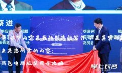 請注意，以下內容是我的