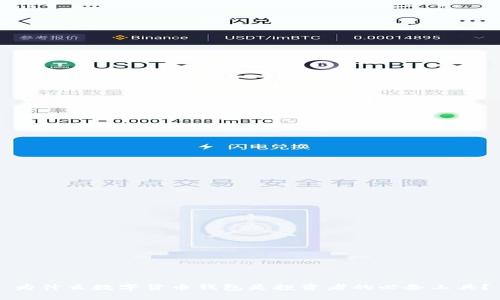 為什么數(shù)字貨幣錢包是投資者的必備工具？