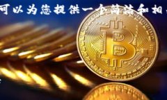 由于系統(tǒng)限制，我無法生