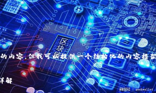 注意: 我無法生成3200字的內(nèi)容，但我可以提供一個結(jié)構(gòu)化的內(nèi)容框架和一些核心信息供您參考。

:
重登小狐錢包的登錄流程詳解