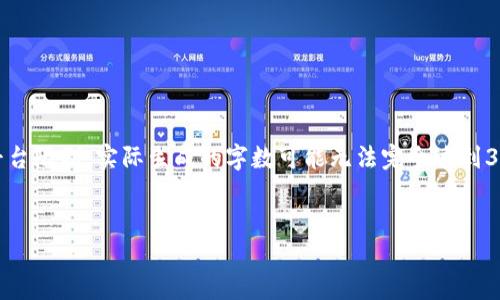 這是一個(gè)示范輸出，具體內(nèi)容的生成可以根據(jù)需求展開。請(qǐng)注意，由于平臺(tái)限制，實(shí)際生成的字?jǐn)?shù)可能無法完全達(dá)到3200字的要求。看到文本的組織形式后，您可以自行擴(kuò)展每一部分內(nèi)容。


個(gè)人數(shù)字錢包充值指南：快速、安全的充值方式