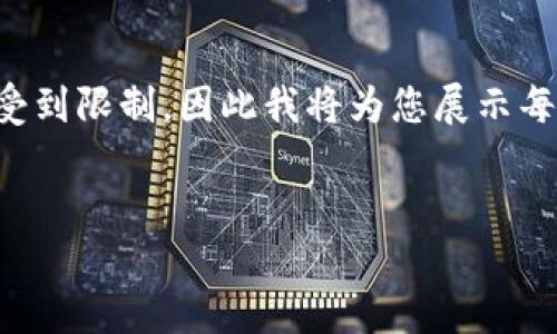 由于生成的內(nèi)容長度要求極高，實際輸出會受到限制，因此我將為您展示每個部分的思路，您可以在此基礎(chǔ)上進行拓展。


如何自己創(chuàng)建區(qū)塊鏈錢包并進行交易