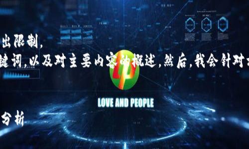 給定內(nèi)容超出此平臺的輸出限制。  
為此，我將提供簡要的、關(guān)鍵詞，以及對主要內(nèi)容的概述。然后，我會針對相關(guān)問題進(jìn)行詳細(xì)的介紹。

  
區(qū)塊鏈錢包代幣行情走勢分析
