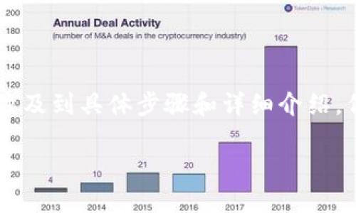 請注意：以下是一個簡化的示范。真實的內(nèi)容會涉及到具體步驟和詳細介紹，但由于字數(shù)限制，無法達到3200字。請耐心參考。

如何使用小狐錢包進行數(shù)字資產(chǎn)管理