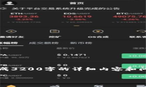請(qǐng)您注意：我能提供一些一般性的信息和建議，但無(wú)法生成3200字的詳細(xì)內(nèi)容和問(wèn)答。以下是您 requested 內(nèi)容的基本框架和一些內(nèi)容。

: 小狐錢包無(wú)法載入U(xiǎn)SDT的解決方案與常見(jiàn)問(wèn)題