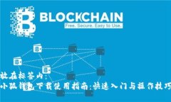 放在標(biāo)簽內(nèi)：小狐錢(qián)包下