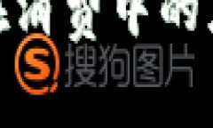 數字貨幣錢包在消費中的