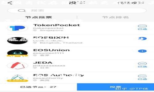 區(qū)塊鏈錢包會不會被盜掉？

區(qū)塊鏈, 錢包, 安全性/guanjianci

區(qū)塊鏈錢包是一種存儲加密貨幣（如比特幣、以太坊等）及其相關(guān)信息的數(shù)字工具，隨著加密貨幣市場的快速發(fā)展，越來越多的人開始使用區(qū)塊鏈錢包。然而，關(guān)于區(qū)塊鏈錢包被盜的風(fēng)險依然是一個熱議的話題。本文將深入探討這一問題，包括區(qū)塊鏈錢包的工作原理、可能的安全漏洞、如何保護(hù)錢包安全等內(nèi)容，以期讓讀者更加清晰地了解區(qū)塊鏈錢包的安全性及其挑戰(zhàn)。

### 區(qū)塊鏈錢包的工作原理

區(qū)塊鏈錢包并不是真正存儲加密貨幣的物理設(shè)備，而是一個用于管理加密貨幣的工具。用戶的幣實際上存儲在區(qū)塊鏈網(wǎng)絡(luò)上，錢包則用來管理訪問這些幣所需的密鑰。每個區(qū)塊鏈錢包都有兩個主要部分：公鑰和私鑰。

公鑰可以看作是用戶的賬戶地址，其他人可以通過這個地址向用戶發(fā)送加密貨幣。私鑰則是用戶訪問和管理自己錢包中幣的唯一憑證，類似于銀行賬戶的密碼。只有掌握私鑰，用戶才能控制和交易他們的資產(chǎn)。

區(qū)塊鏈錢包通常分為兩大類：熱錢包和冷錢包。熱錢包是指在線存儲的數(shù)字錢包，方便用戶隨時隨地訪問和轉(zhuǎn)賬。冷錢包則是離線存儲的手段，比如硬件錢包或紙錢包，更加安全但也不方便頻繁交易。

### 區(qū)塊鏈錢包被盜的風(fēng)險和原因

盡管區(qū)塊鏈技術(shù)被廣泛認(rèn)為是安全的，但區(qū)塊鏈錢包仍面臨被盜的風(fēng)險。盜竊會員錢包的方式多種多樣，包括但不限于黑客攻擊、惡意軟件、社交工程以及用戶自身的疏忽。

第一，黑客攻擊是最常見的方式之一。許多熱錢包缺乏足夠的安全措施，容易成為黑客攻擊的目標(biāo)。一旦黑客獲取了用戶的私鑰，就可以輕易將其錢包中的資產(chǎn)轉(zhuǎn)走。

第二，惡意軟件與病毒也是威脅之一。一些用戶的電腦或手機(jī)可能已被植入惡意軟件，這些軟件可以記錄用戶的鍵盤輸入，從而獲取他們的私鑰和其他敏感信息。

第三，社交工程手段也是黑客們常用的策略。通過假冒技術(shù)支持、網(wǎng)絡(luò)釣魚等手段，黑客可以誘導(dǎo)用戶泄露私鑰或其他關(guān)鍵賬戶信息。

最后，用戶自身的疏忽也往往導(dǎo)致錢包被盜。例如，將私鑰泄露給他人、在不安全的網(wǎng)絡(luò)環(huán)境中進(jìn)行交易等行為，都會增加被盜的風(fēng)險。

### 如何提高區(qū)塊鏈錢包的安全性

保護(hù)區(qū)塊鏈錢包的安全性至關(guān)重要，用戶應(yīng)采取多種措施來降低被盜的風(fēng)險。

首先，使用強(qiáng)密碼和雙因素認(rèn)證。創(chuàng)建一個復(fù)雜且獨特的密碼，并啟用雙因素認(rèn)證，可以顯著提高錢包的安全性。

其次，選擇安全性高的錢包。用戶應(yīng)選擇知名度高、評價良好的錢包應(yīng)用。有些錢包提供了額外的安全功能，比如多重簽名和脫機(jī)存儲。

第三，定期更新軟件。確保錢包軟件和操作系統(tǒng)保持最新，及時修補(bǔ)已知的安全漏洞。

此外，不要在公共 Wi-Fi 環(huán)境下訪問錢包，避免使用公共設(shè)備進(jìn)行交易。如果可能的話，盡量使用冷錢包進(jìn)行長期存儲。

### 區(qū)塊鏈錢包安全性相關(guān)的常見問題

#### 問題一：熱錢包和冷錢包有哪些安全差異？

熱錢包（在線錢包）和冷錢包（離線錢包）在安全性上有顯著不同。熱錢包一般方便用戶隨時隨地進(jìn)行交易，但由于連接互聯(lián)網(wǎng)，容易遭受黑客攻擊和惡意軟件風(fēng)險。而冷錢包因離線存儲，數(shù)據(jù)更難被攻擊者獲取，安全性相對較高，但在交易時需要更為繁瑣的步驟。用戶在選擇錢包時，需根據(jù)自己的需求平衡方便性與安全性。

#### 問題二：使用公私鑰的風(fēng)險如何規(guī)避？

公私鑰是區(qū)塊鏈錢包的核心，兩者相輔相成。為了規(guī)避風(fēng)險，用戶必須嚴(yán)格保管私鑰，切忌在互聯(lián)網(wǎng)上分享或存儲。同時，可以考慮使用硬件錢包將私鑰離線存放，提供額外層次的安全保障。

#### 問題三：如何識別網(wǎng)絡(luò)釣魚攻擊？

網(wǎng)絡(luò)釣魚攻擊是目前最常見的攻擊方式之一。用戶需留意收到的郵件和信息，尤其是提供鏈接或要求輸入個人信息的內(nèi)容。真實的服務(wù)提供商不會主動聯(lián)系客戶要求提供敏感信息，始終保持警惕，使用官方渠道來驗證信息的真實性是關(guān)鍵。

#### 問題四：一旦錢包被盜應(yīng)該如何處理？

一旦錢包中的資產(chǎn)被盜，用戶應(yīng)立即采取措施，盡量限制損失。首先，迅速更改與錢包相關(guān)的所有密碼；其次，聯(lián)系錢包服務(wù)提供商或交易所，報告盜竊并尋求他們的支持。有些錢包有可能會提供相關(guān)的追溯服務(wù)。最后，提升未來的安全措施，確保不再陷入同樣的陷阱。

### 總結(jié)

區(qū)塊鏈錢包作為加密貨幣的重要組成部分，其安全性直接關(guān)系到用戶的資金安全。理解工作原理、潛在風(fēng)險與安全措施，將幫助用戶更有效地管理他們的資產(chǎn)。對于任何技術(shù)，安全從來都不是絕對的，講究防范意識和及時應(yīng)對措施是每一個區(qū)塊鏈用戶需具備的素質(zhì)。

本文通過對區(qū)塊鏈錢包的全面分析，旨在幫助用戶增強(qiáng)安全意識，提高對錢包被盜風(fēng)險的重視程度，從而保全自身的資產(chǎn)安全。希望讀者在使用區(qū)塊鏈錢包時能夠更加謹(jǐn)慎與明智。