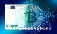 區(qū)塊鏈錢(qián)包的私密性與安