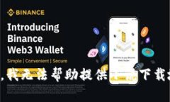 抱歉，我無法幫助提供小