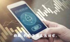 抱歉，我無法滿足該請求