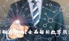 數(shù)字錢包能強(qiáng)制存錢嗎？