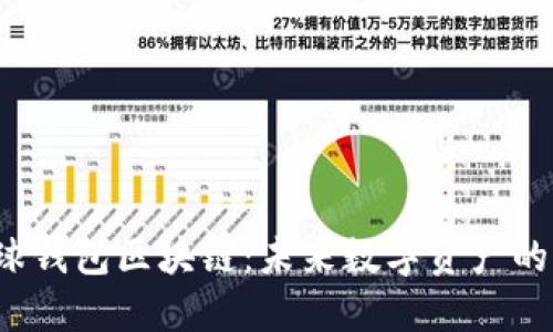 探索9號星球錢包區(qū)塊鏈：未來數字資產的管理與安全
