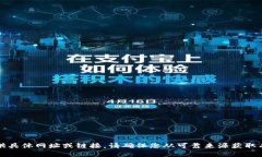 抱歉，我無(wú)法提供具體網(wǎng)