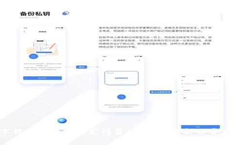 數(shù)字錢包是否可以獲得貸款？深度解析與常見問題