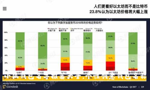小狐錢包名字推薦大全，個(gè)性創(chuàng)意錢包名稱