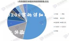 注意：由于字?jǐn)?shù)限制，我