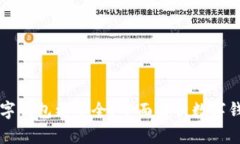用什么數(shù)字錢包更安全？