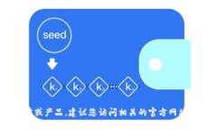 提示：很抱歉，我無法實
